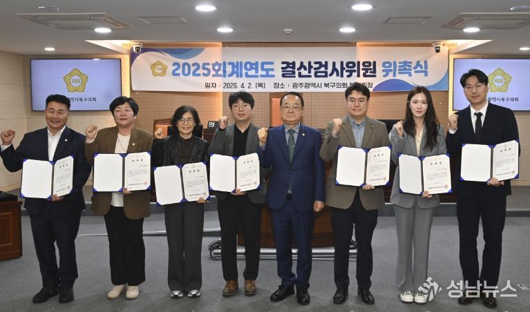 2025회계연도 결산검사위원 위촉
