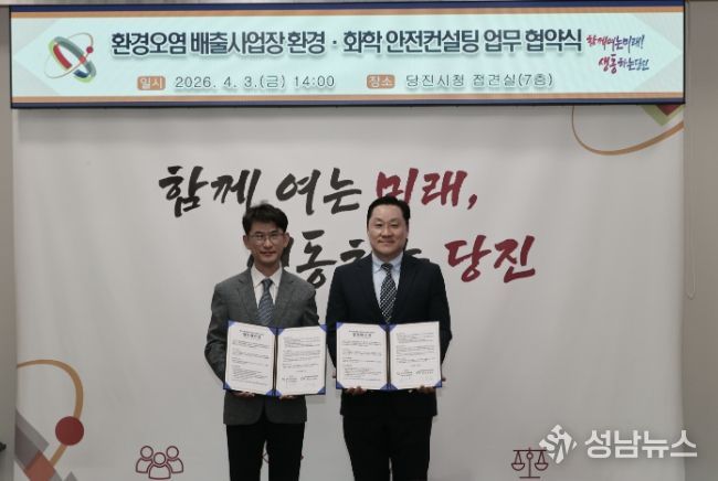 환경화학 안전컨설팅 협약식(왼쪽부터 당진시장 권한대행 황침현 부시장, 김영일 충남녹색환경지원센터장)