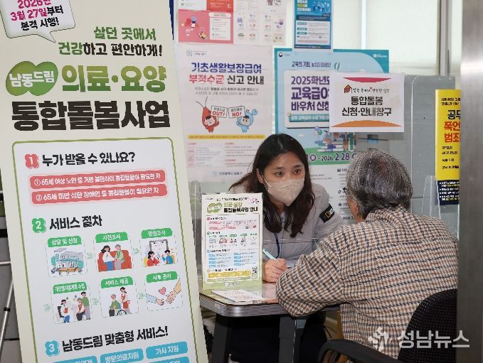 ’ 남동구,‘남동드림 통합돌봄’ 본격 추진