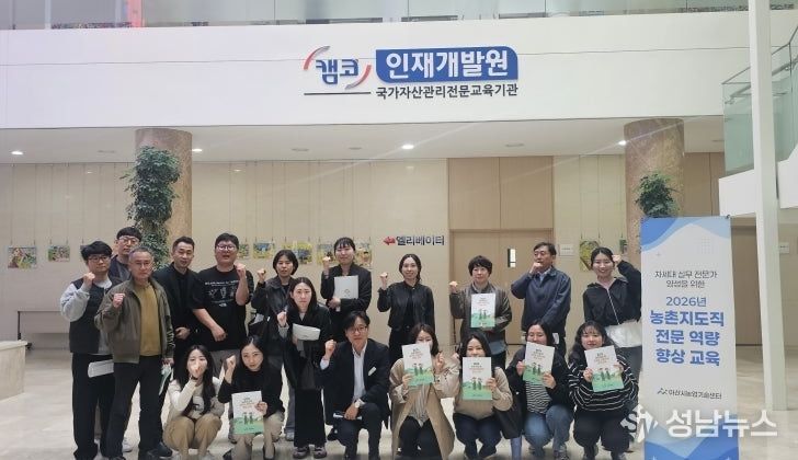 농촌지도직 전문 역량 향상 교육 기념사진