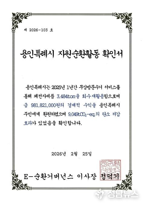 용인특례시 자원순환활동 확인서