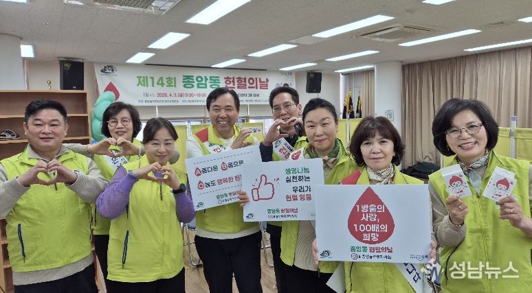 성북구 종암동, ‘헌혈의 날’ 14회 맞아 생명 나눔 확산