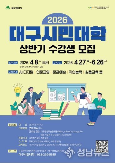 2026 상반기 대구시민대학 수강생 모집 포스터