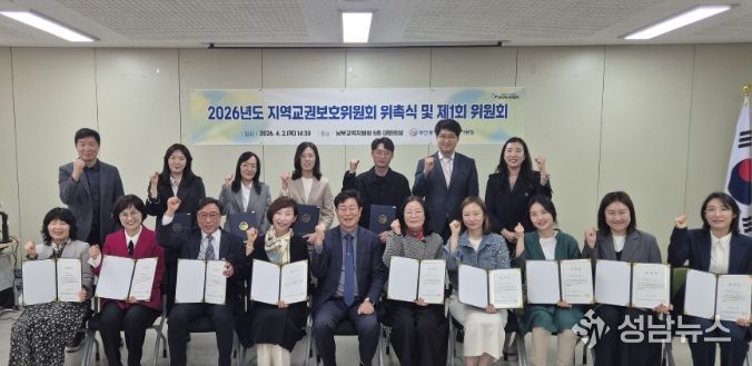 2기 지역교권보호위원회 위촉