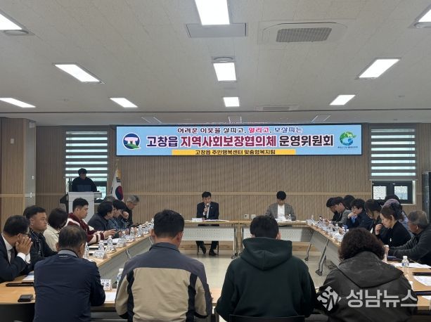 고창군 고창읍지사협 2차 정기회의