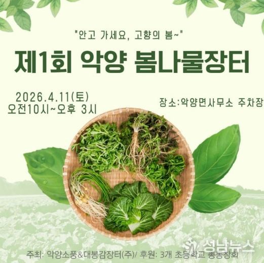 하동 악양“제1회 봄나물 장터”