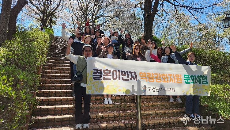 고성군가족센터,『결혼이민자 역량강화지원 한국어교육 과정 수강생 문화체험』실시