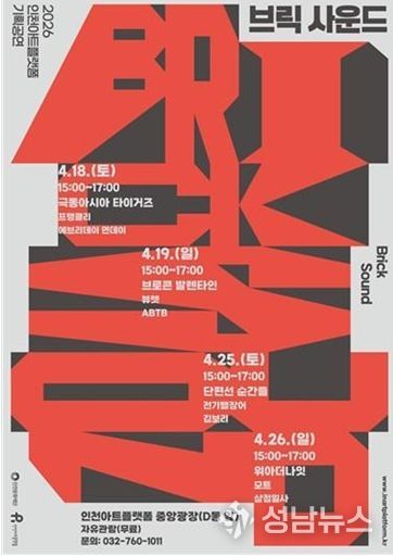 2026 인천아트플랫폼 기획공연