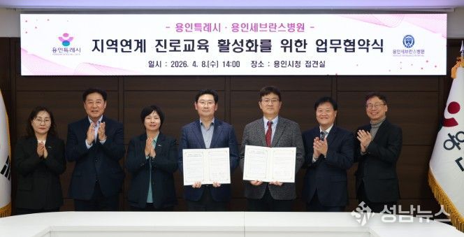 8일 시청 접견실에서 이상일 시장과 협약식 참석자들이 기념사진을 찍고 있다