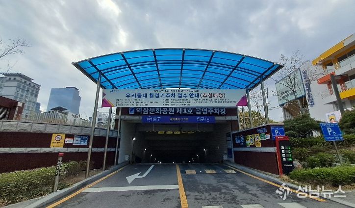 역삼문화공원제1호 공영주차장 입구