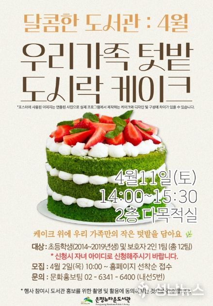 ‘우리가족 텃밭 도시락 케이크‘ 프로그램 홍보물