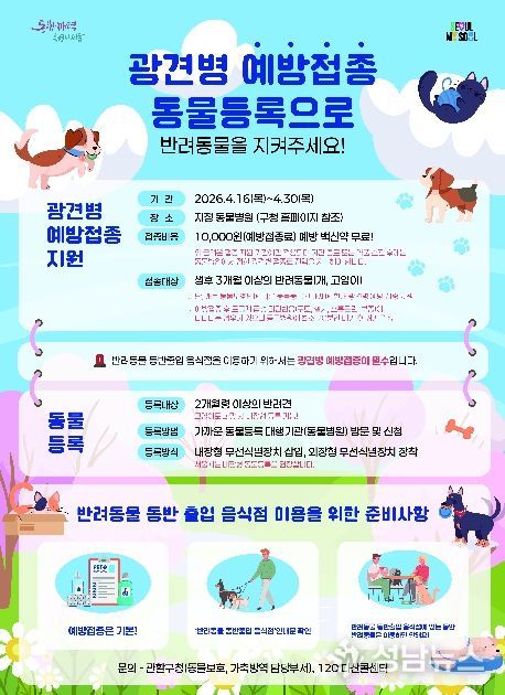 광견병 예방접종 홍보물