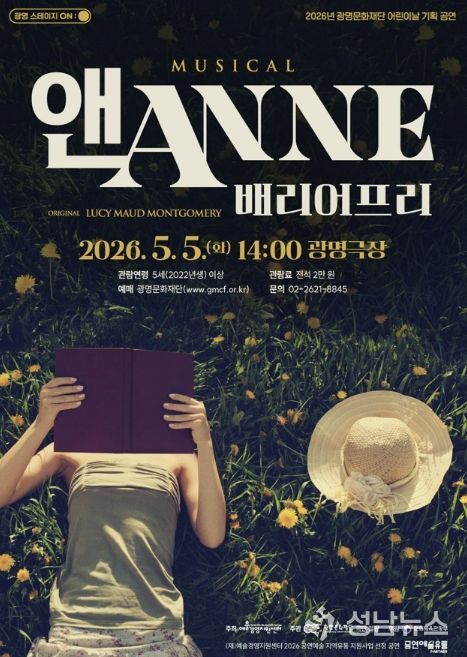 뮤지컬 <앤ANNE: 배리어프리> 홍보문