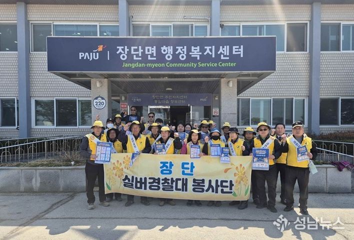 파주 ‘장단실버경찰대봉사단’ 에너지 절약 홍보 활동 실시