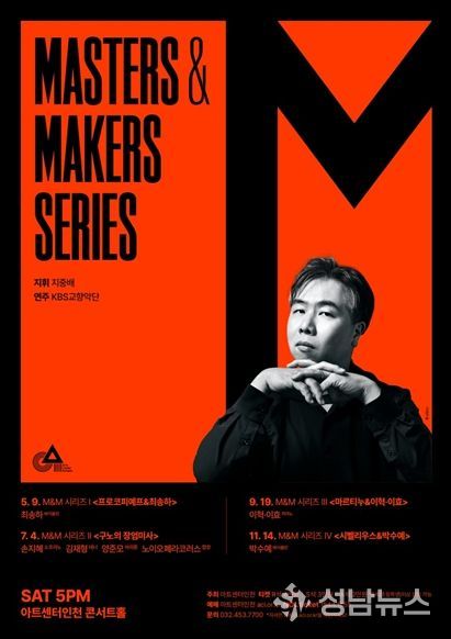 Masters & Makers (M&M) 시리즈 메인 포스터