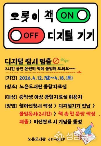 ‘마음쓰임 프로젝트2:오롯이 책 ON, 디지털 OFF’ 안내문