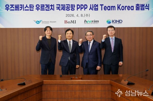 8일 오후 공사 임원회의실에서 열린 ‘우르겐치국제공항 PPP사업 Team Korea 출범식’에서 Team Korea 참여기업 대표가 함께 기념 촬영을 하고 있다. 왼쪽부터 희림건축 이병구 공항복합개발부문 대표, 인천국제공항공사 이상용 신사업본부장, 보미건설 신동균 해외사업본부 사장, KIND 원병철 사업개발본부장.