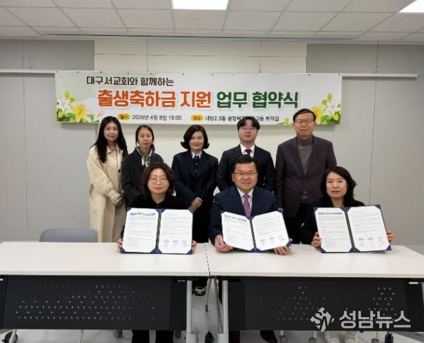 대구서교회 - 대구 서구 내당2.3동, 비산4동 출생 축하금 지원 업무협약 체결