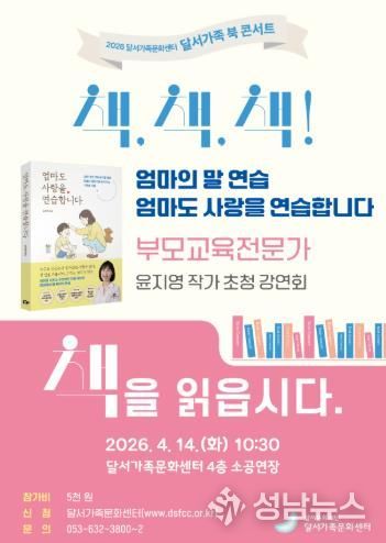달서가족문화센터, 윤지영 작가 초청 ‘달서가족 북 콘서트’ 개최