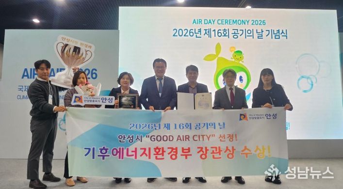 안성시, GOOD AIR CITY 선정, 기후에너지환경부 장관상 수상