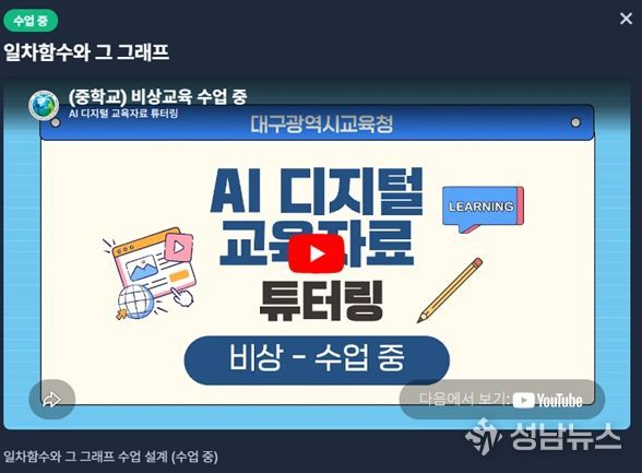 ‘맞춤형 탐구중심 수학교육’ 실현