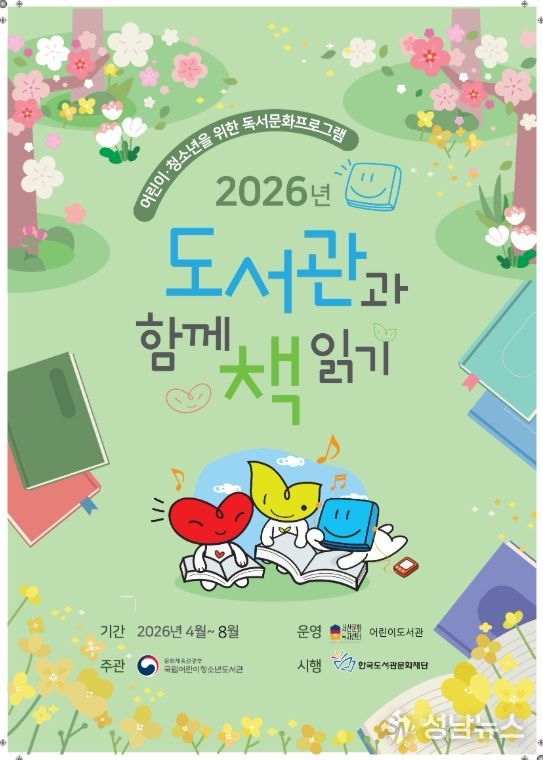 ‘도서관과 함께 책 읽기’ 공모사업 운영