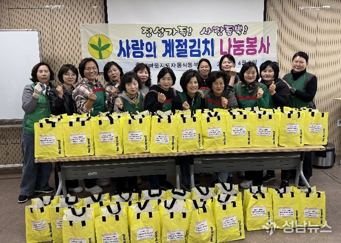 새마을지도자 동삭동부녀회, ‘정성가득 사랑듬뿍 계절김치 나눔봉사’로 이웃사랑 실천