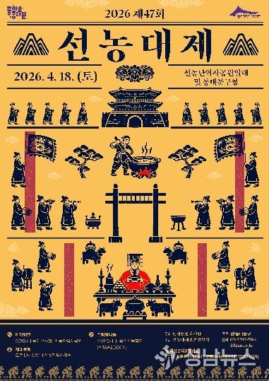 제47회 선농대제 포스터