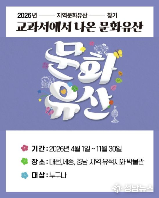 ‘지역문화유산 찾기 안내’ 홍보물