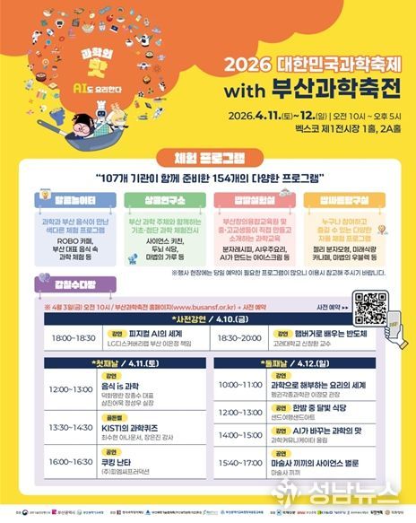 부산시, 「착한에너지학교Plus」 체험 부스 운영