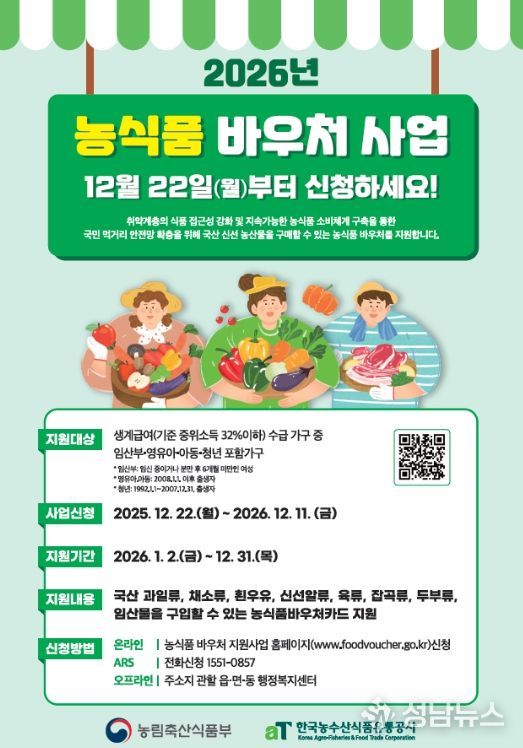 취약계층 먹거리 지원 강화 농식품 바우처 사업 안내