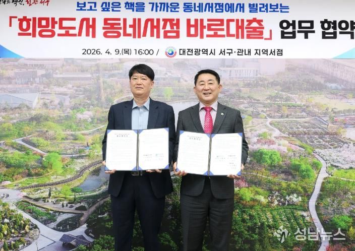 서구청 갑천누리실에서 진행된 희망도서 동네서점 바로대출 서비스 업무 협약 장면