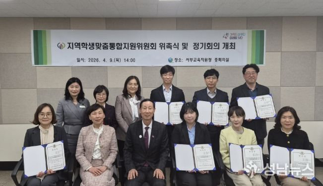 지역학생맞춤통합지원위원회 위촉식