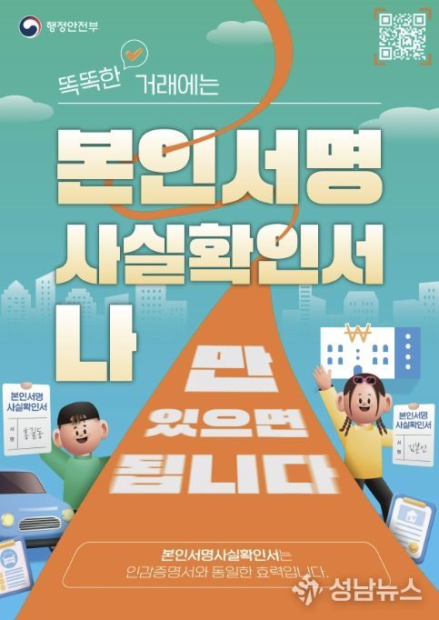 본인서명사실확인제도 홍보 포스터