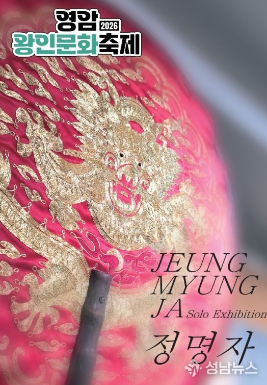 정명자 대한명인 궁중자수 회화전