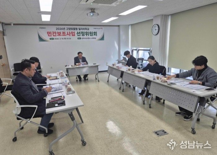 고양맞춤형 일자리학교 민간보조사업 선정위원회