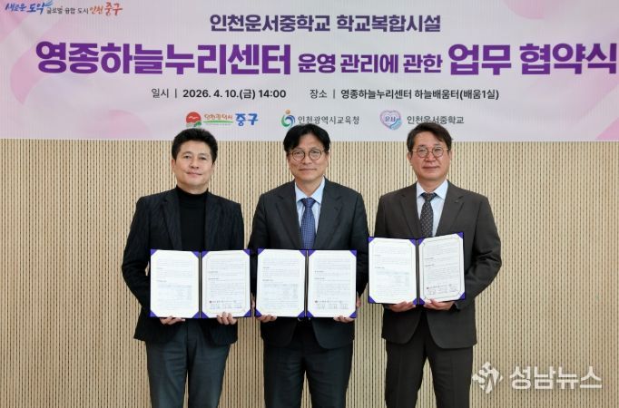 인천 중구, 교육청·운서중과 맞손