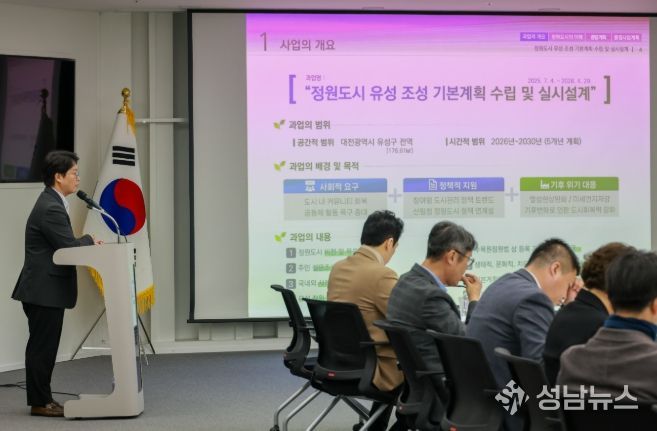 ‘정원도시 유성 기본계획’ 최종보고회