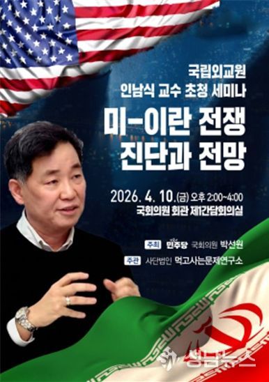 미 · 이란 전쟁 진단과 전망 세미나